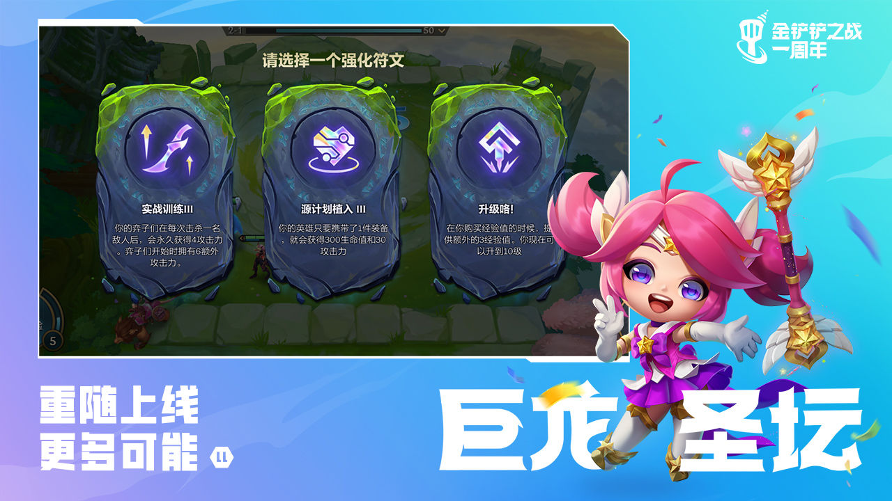 金铲铲之战s8体验服更新版