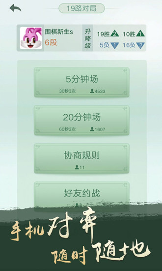 腾讯围棋野狐APP下载手机版