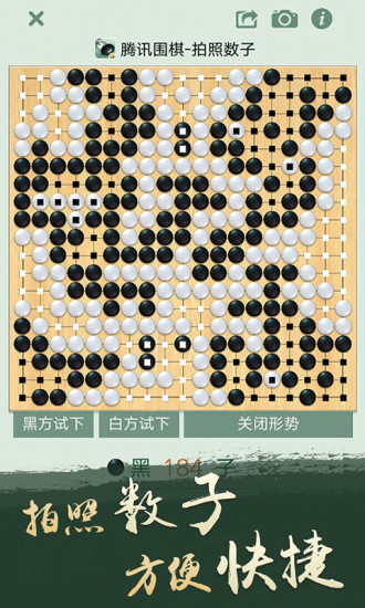 腾讯围棋野狐APP下载手机版