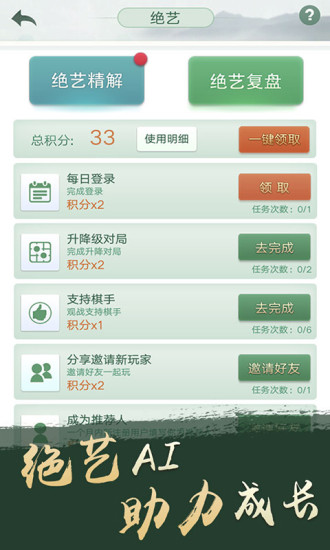 腾讯围棋野狐APP下载手机版