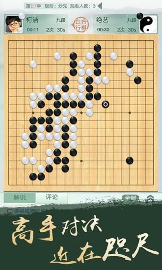 腾讯围棋野狐APP下载手机版