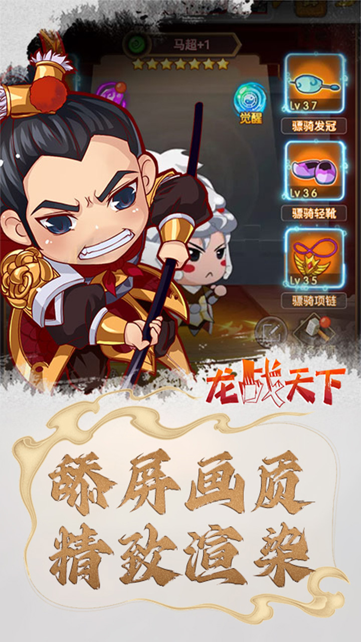 龙战天下乱斗三国游戏版