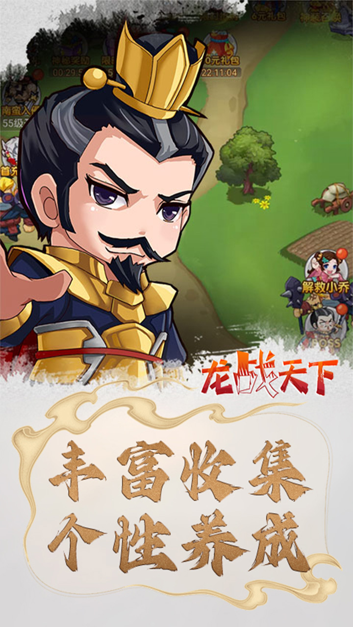 龙战天下乱斗三国游戏版
