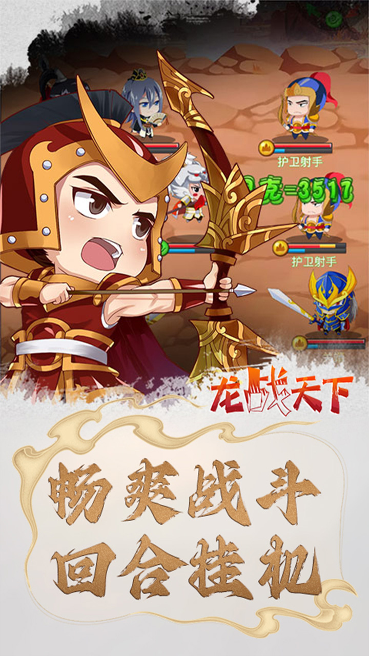 龙战天下乱斗三国游戏版
