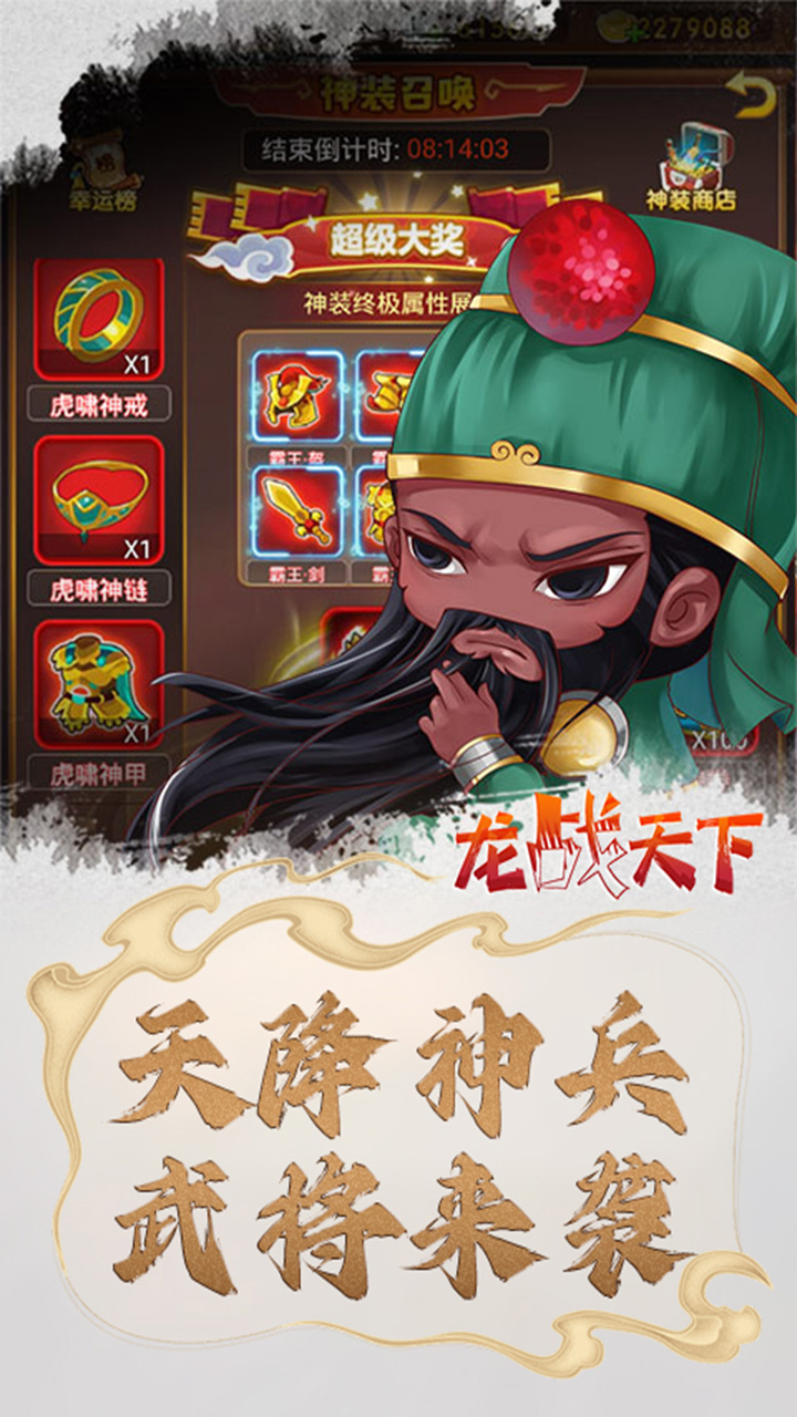 龙战天下乱斗三国游戏版