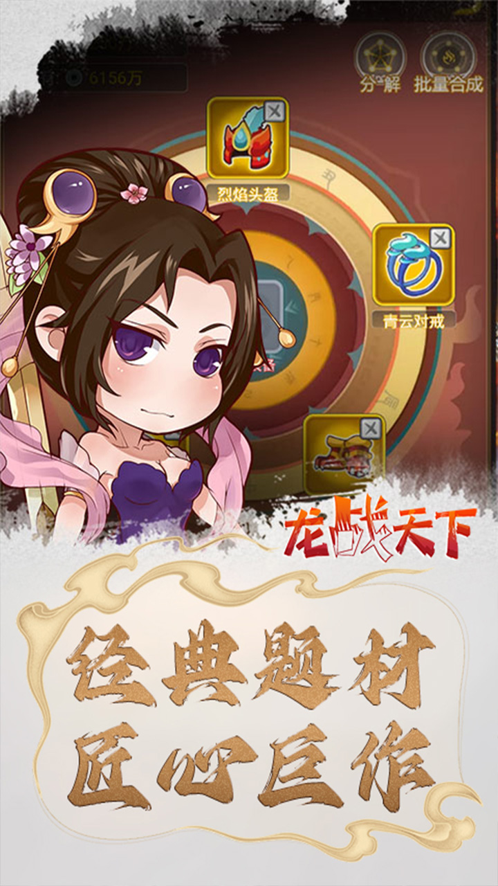 龙战天下乱斗三国游戏版