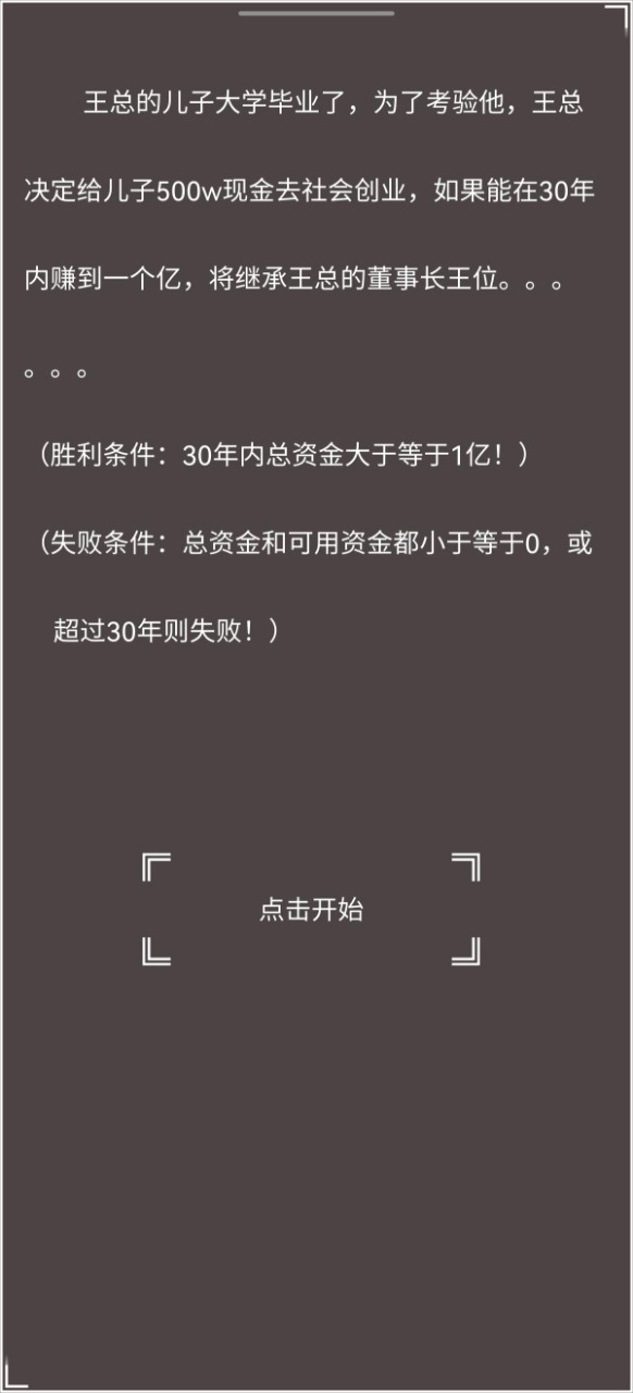 赚它个一亿手机版游戏下载