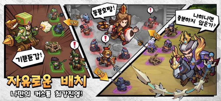 三国志口袋版下载安装