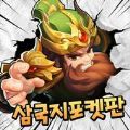 三国志口袋版下载安装