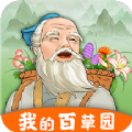 我的百草园下载正版