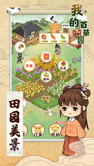 我的百草园下载正版