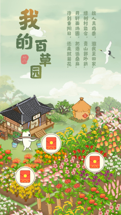 我的百草园下载正版