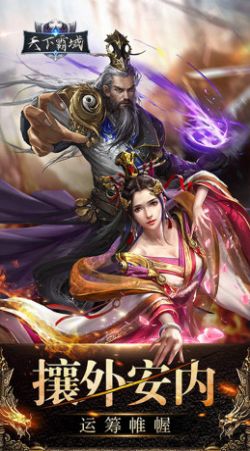 天下霸域英雄无双手游版