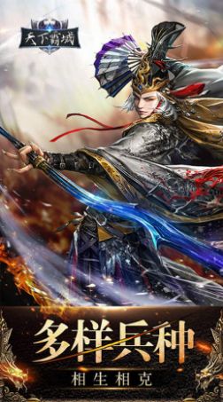 天下霸域英雄无双手游版