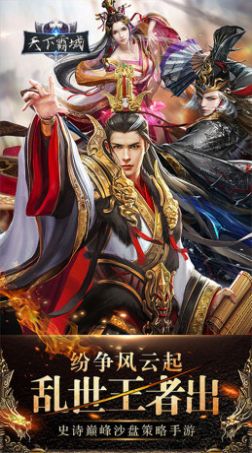 天下霸域英雄无双手游版