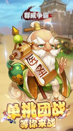 群威争霸魂穿三国手游最新版