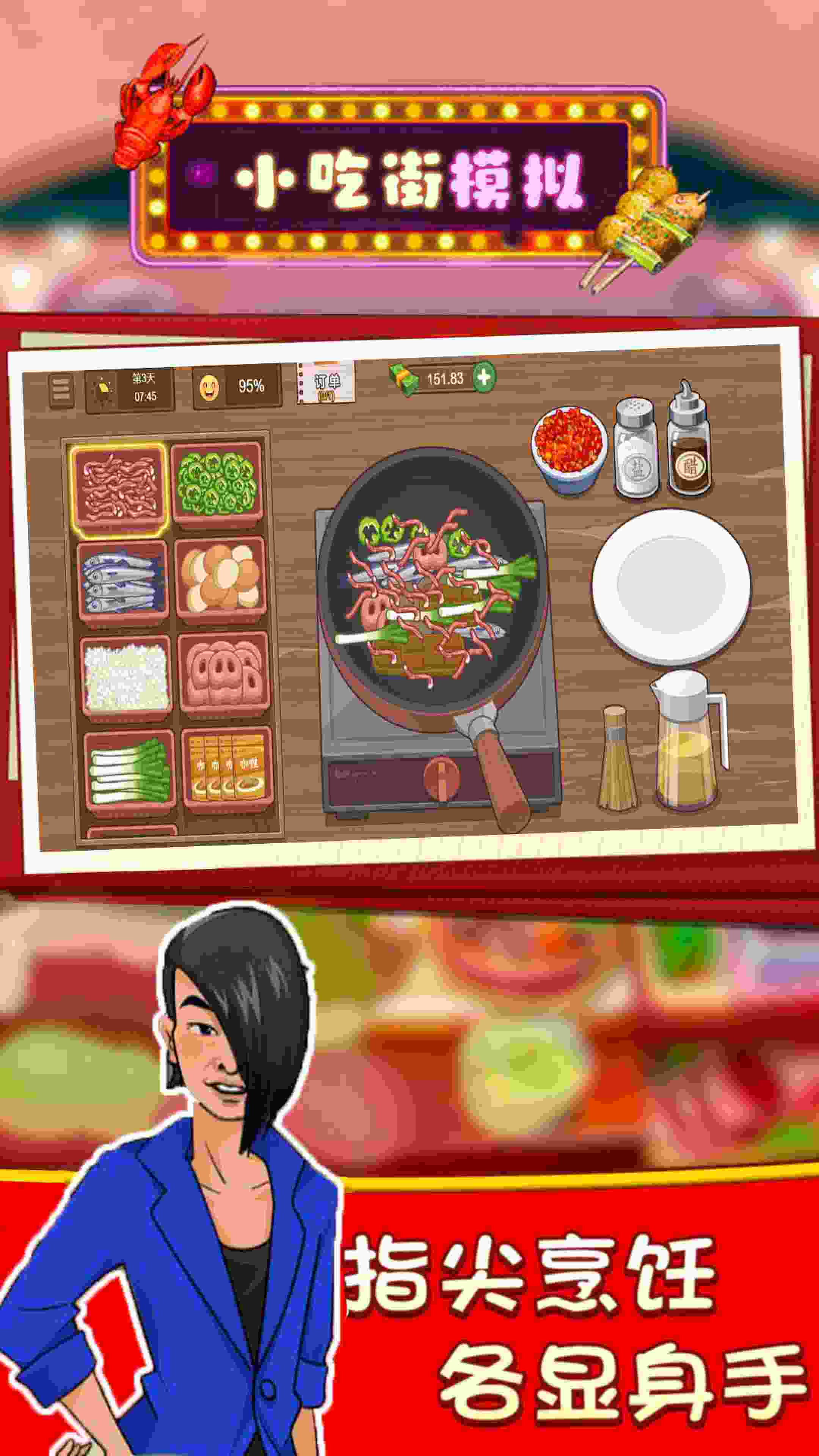 小吃街模拟游戏版下载