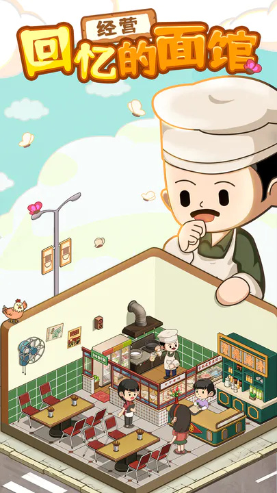 经营拉面馆小游戏版