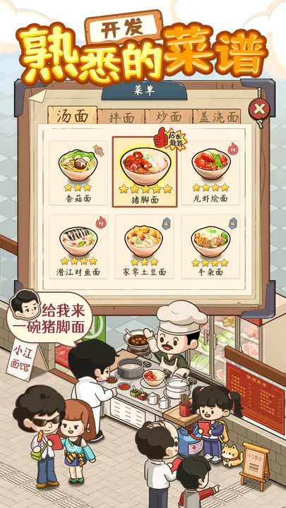经营拉面馆小游戏版