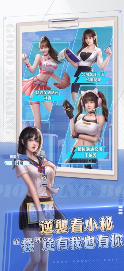 早安总裁游戏版