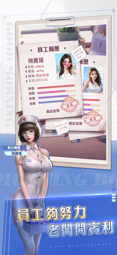 早安总裁游戏版