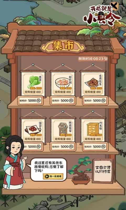 开局就是小县令游戏最新版