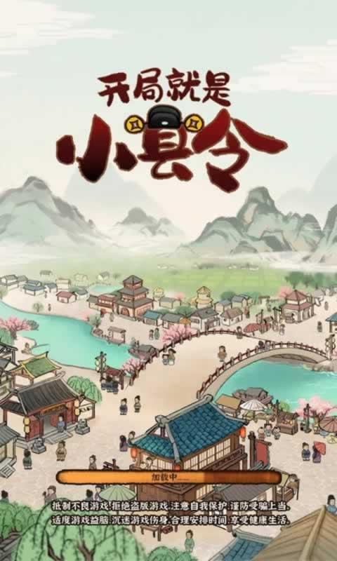 开局就是小县令游戏最新版