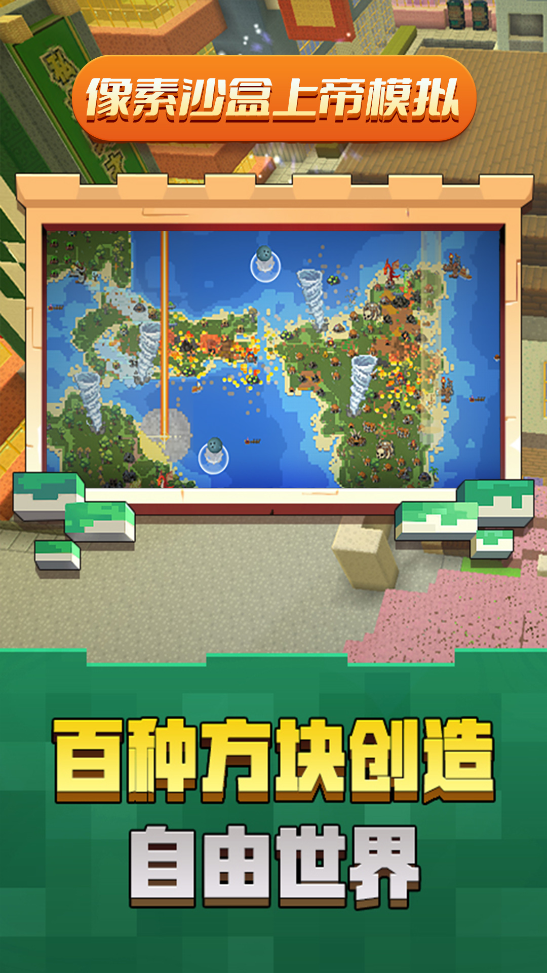 像素沙盒上帝模拟游戏安卓版