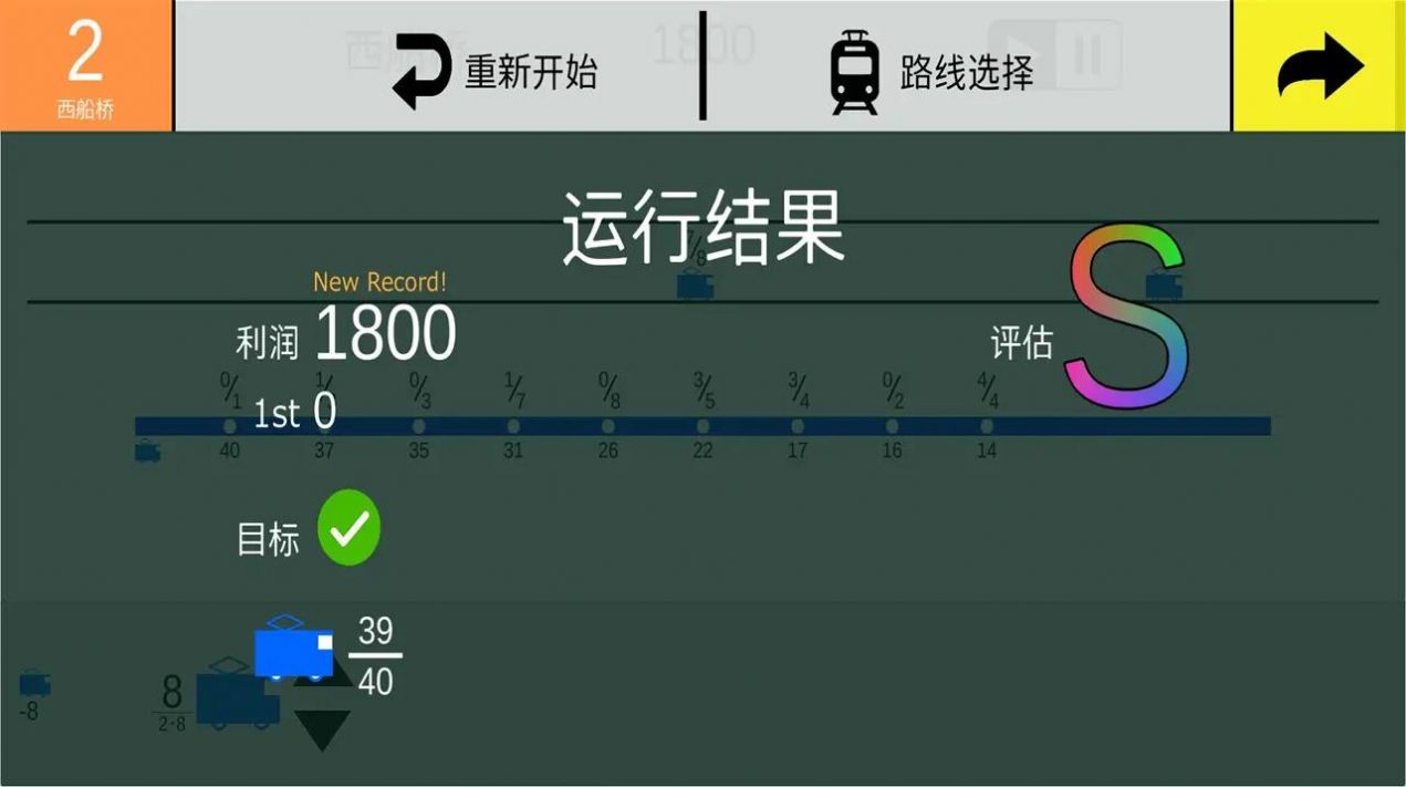 东京电车游戏中文汉化版(TokyoDensha3)