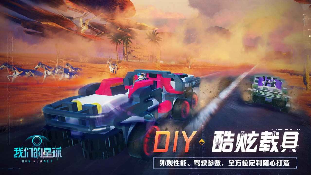 腾讯创造吧我们的星球手游正式版