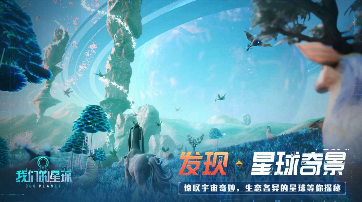 腾讯创造吧我们的星球手游正式版