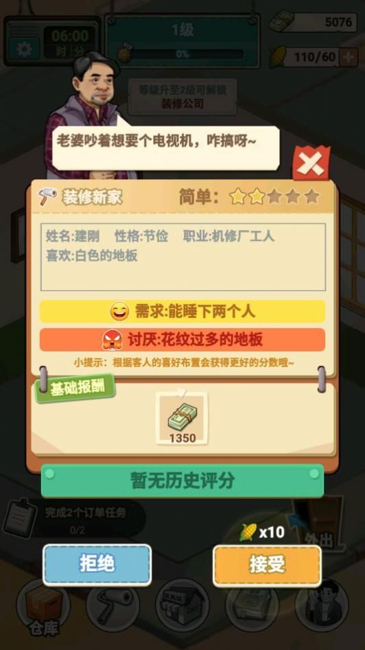 租房大师游戏最新版下载安装