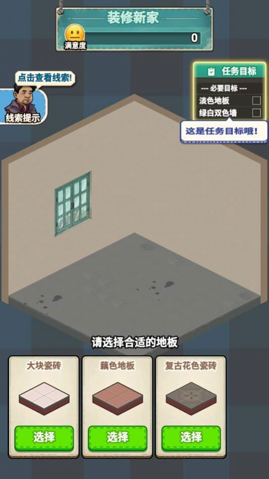 租房大师游戏最新版下载安装