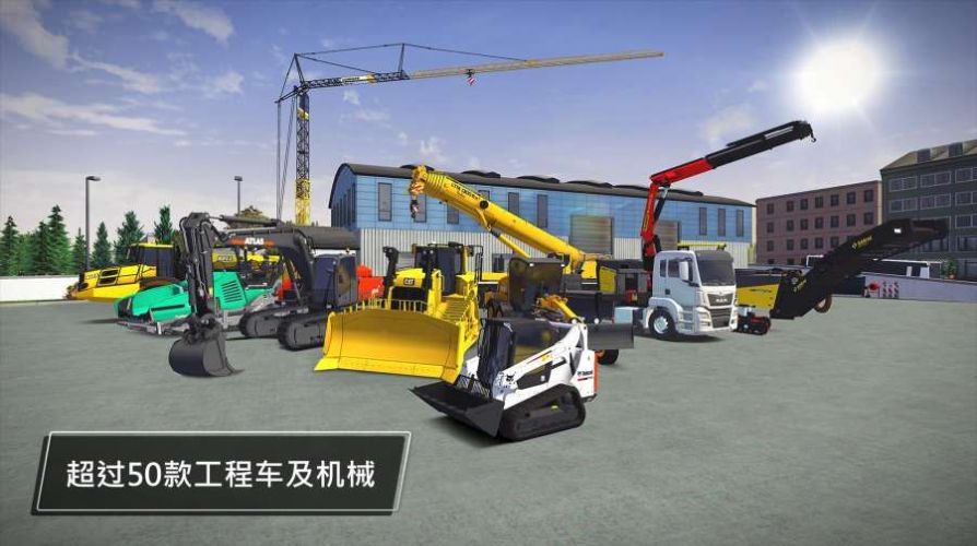 建造模拟3汉化版全解锁下载安装中文版2023