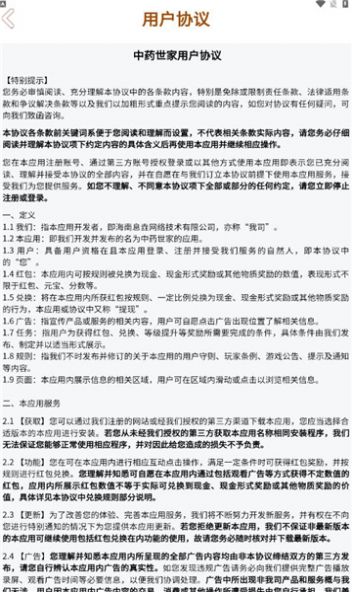 中药世家app下载安装最新版