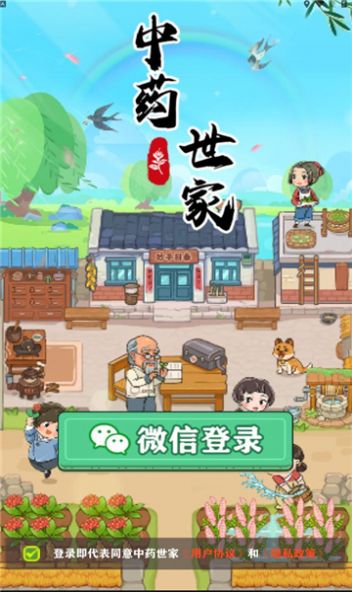 中药世家app下载安装最新版