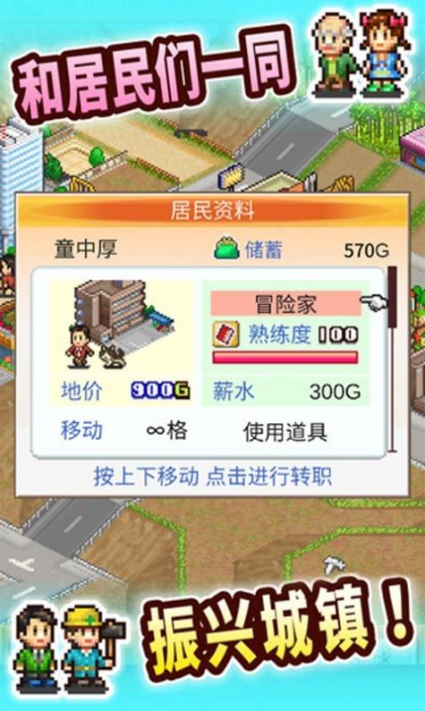 都市大亨物语内置作弊菜单debug版2023