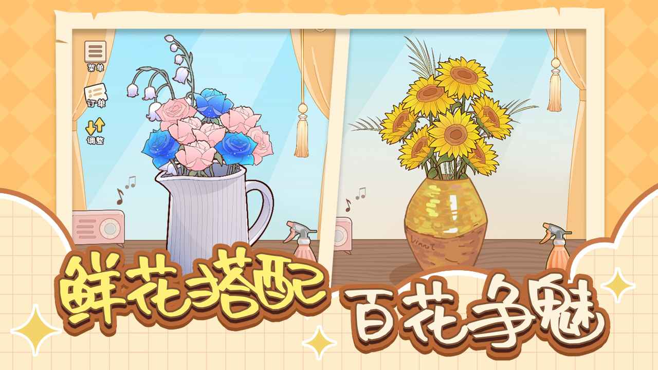 遇见你的花游戏版