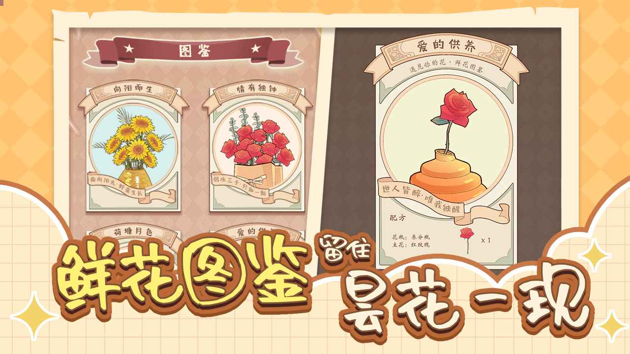 遇见你的花游戏版