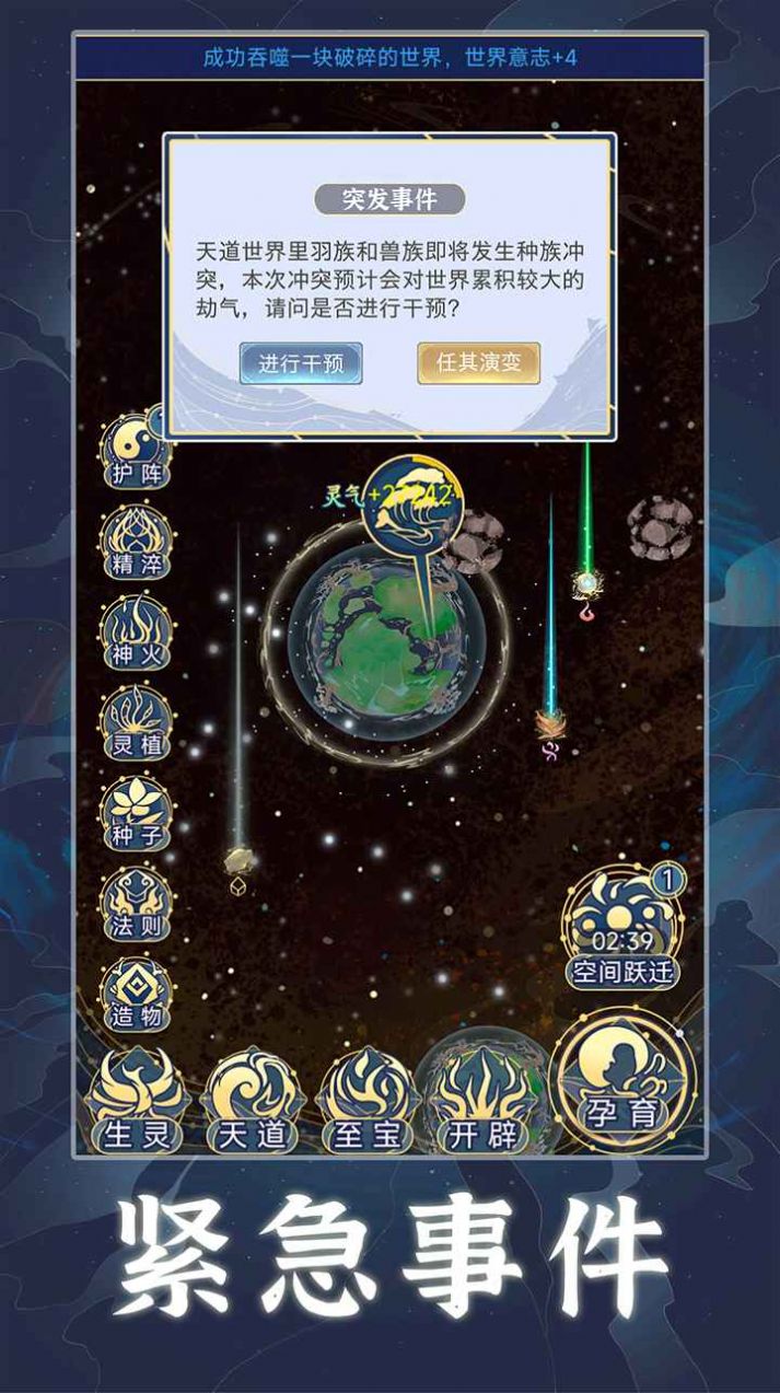 天道创造游戏版