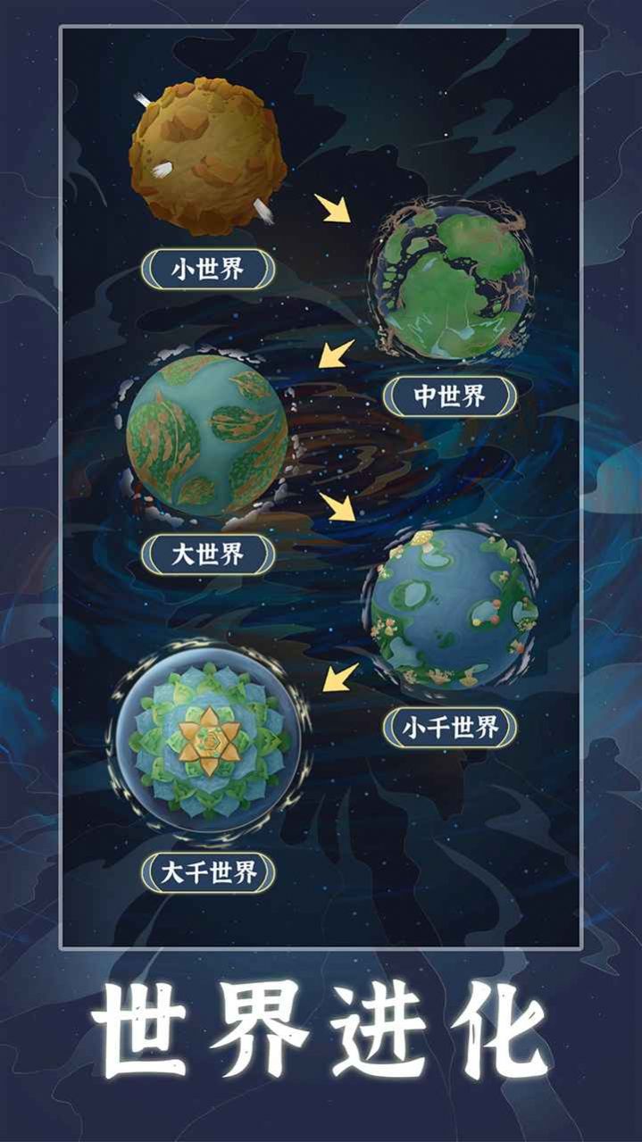 天道创造游戏版