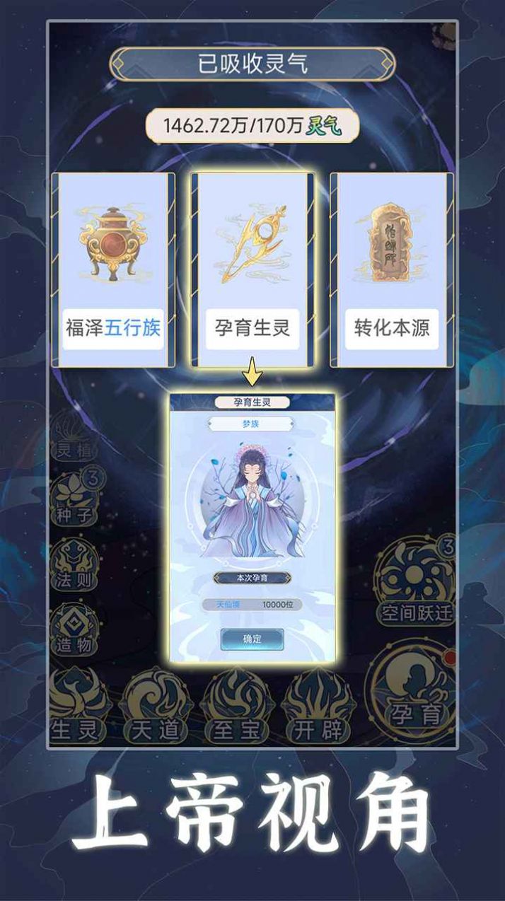 天道创造游戏版