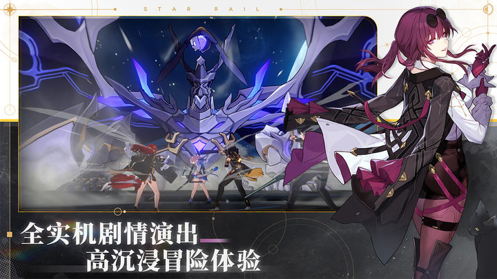崩坏星穹铁道云游戏免费平台app