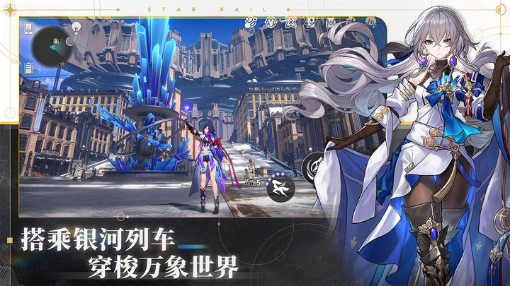 崩坏星穹铁道云游戏免费平台app