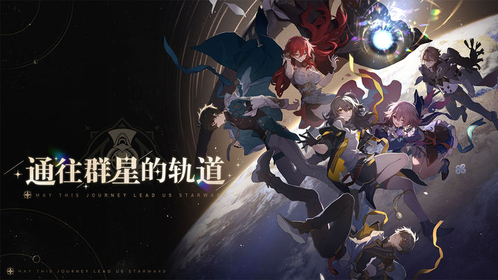 崩坏星穹铁道云游戏免费平台app
