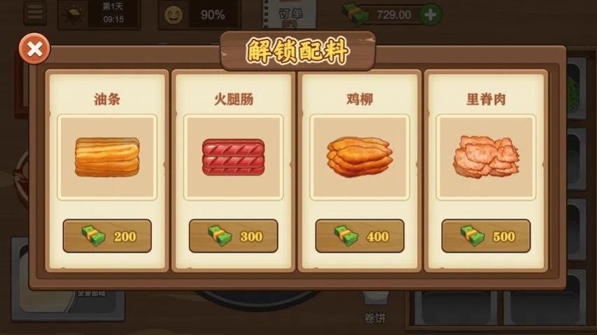 摆摊卖煎饼果子游戏下载安装最新版