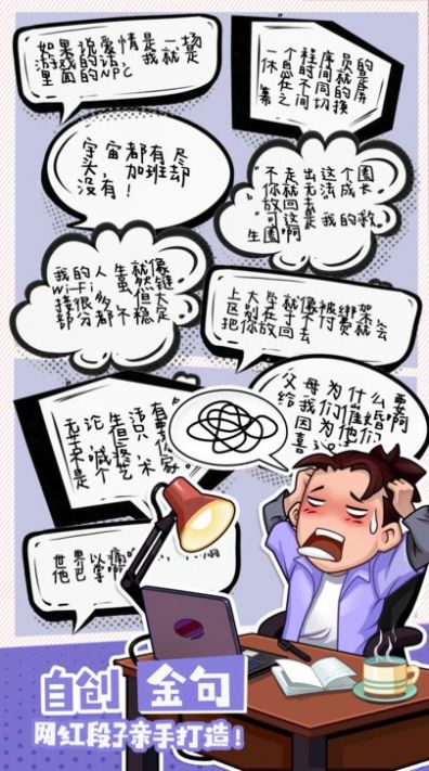 脱口秀俱乐部游戏正式版