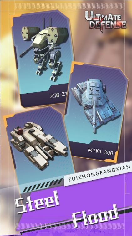 Ultimate Defense游戏手机版