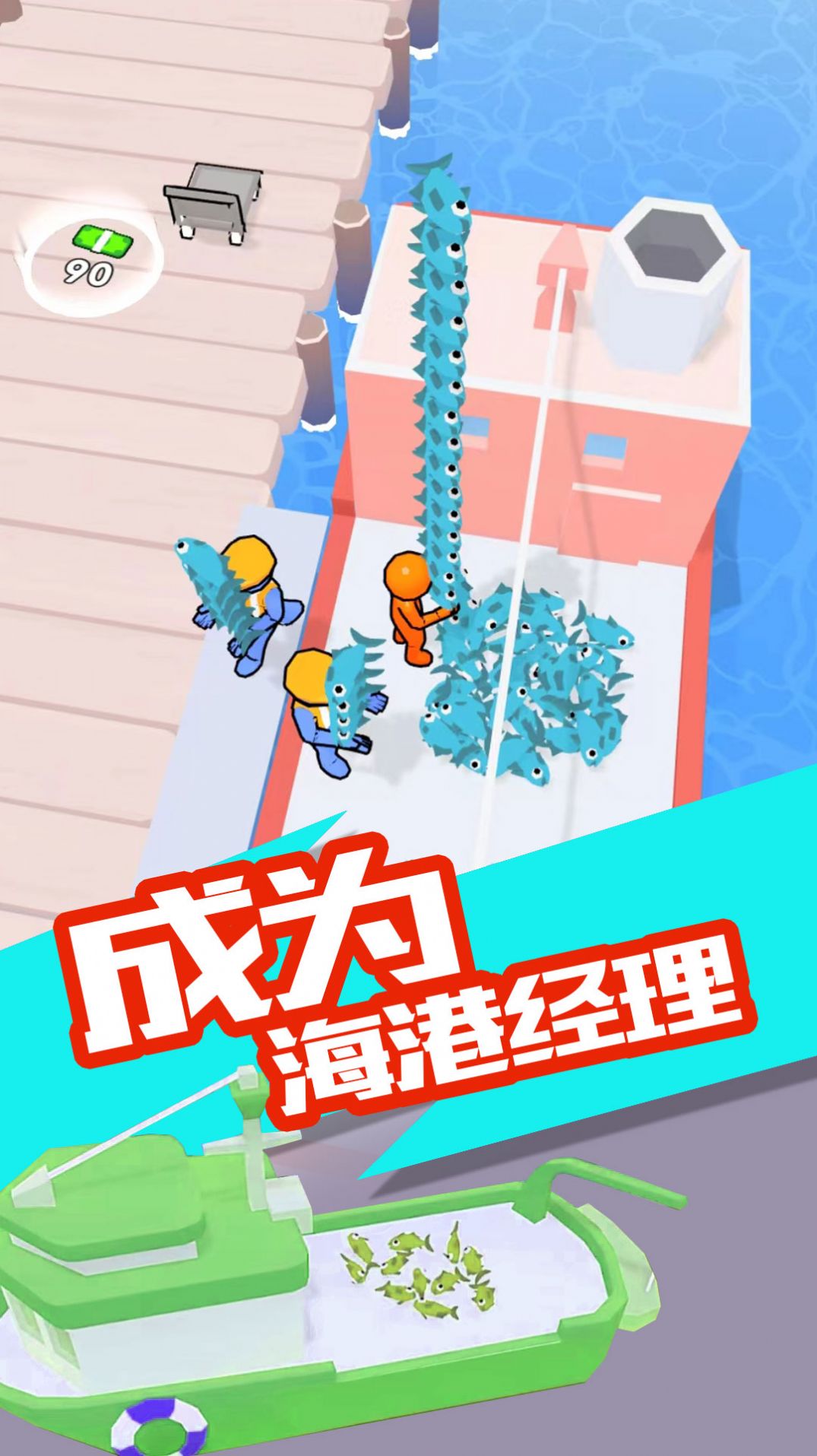 我的港口游戏版