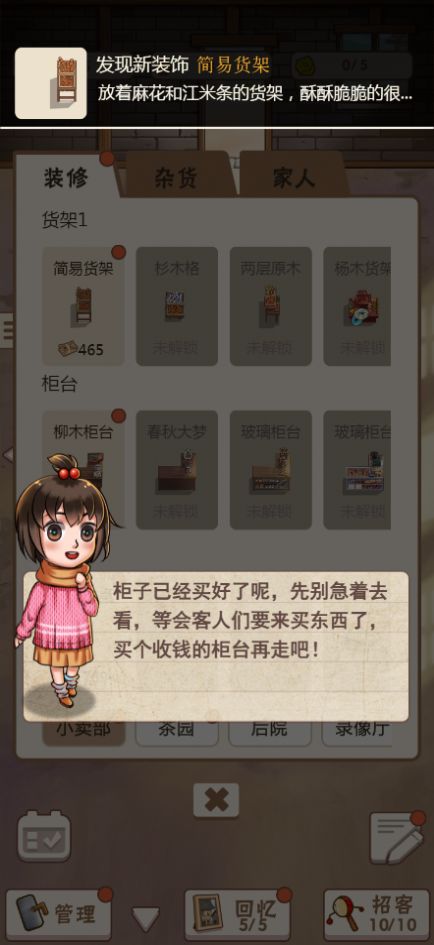怀旧小卖部游戏免广告下载安装
